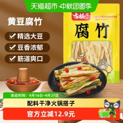 古松食品 黄豆腐竹 250g