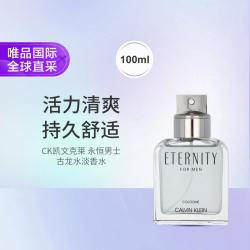 卡尔文·克莱恩 CK卡尔文克雷恩 永恒男士古龙水淡香水 100ml