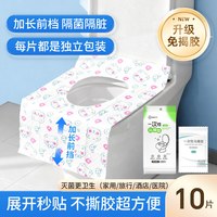 移动端、88VIP：超亚医药 超亚一次性马桶垫加大隔菌独立装产妇月子旅行游酒店厕所坐便垫纸