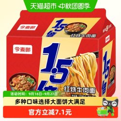 今麦郎 大今野 红烧牛肉面 125g*5袋 方便面