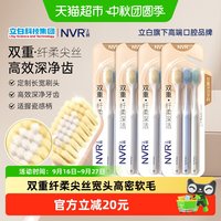 88VIP：NVR 双重纤柔深洁牙刷12支高效宽头高密软毛