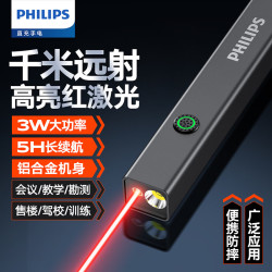 飞利浦 激光笔远射激光灯红外线户外手电指星笔镭射售楼沙盘教学工地工程