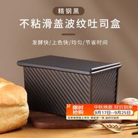 BAIJIE 吐司模具不粘吐司盒450g带盖低糖面包模具土司盒烤箱蛋糕烘培模具