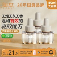 润本 电热蚊香 补充液*3瓶