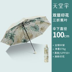 天堂伞 双层加厚黑胶防晒防紫外线遮太阳伞折叠晴雨伞两用男女礼盒
