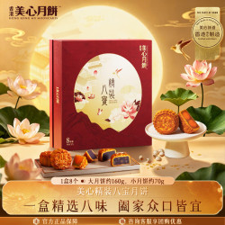 美心 精装八宝月饼礼盒650g 双黄白莲蓉经典五仁月饼