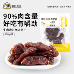 德玛先生 狗狗零食烘干小香肠牛肉味高含肉量训犬奖励零食100g