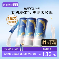 bicoy 任我行液体钙3罐成人中老年女性钙百草园有机柠檬酸钙
