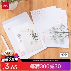 得力 3425-10 信封 白色 229