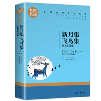 新月集 飞鸟集 泰戈尔诗集 中小学生课外阅读书籍世界经典文学名著