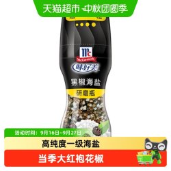 味好美 研磨瓶黑椒海盐家庭装餐饮35g*1瓶研磨器调味料香料
