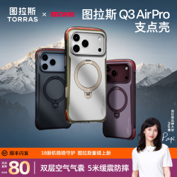 图拉斯 双层防摔|图拉斯Q3AirPro支点壳适用苹果18promax手机壳iPhone18Pro气囊保护17pm男机能装备17p磁吸支架户外
