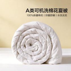 水星家纺 100%新疆棉花被子春秋被夏凉被冬被棉被褥空调被全棉被芯夏被1.5*2.1
