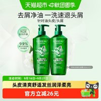 88VIP：巴黎欧莱雅 L'oreal/欧莱雅茶树植萃控油去屑洗发水油性发质植物养头皮清爽