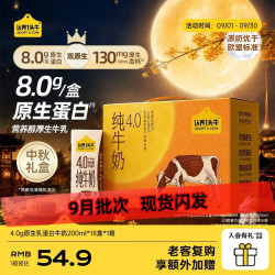 认养一头牛 4.0g双原生乳蛋白 纯牛奶  箱装 18盒