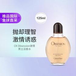 卡尔文·克莱恩 CK Obsession男士淡香水 125ml