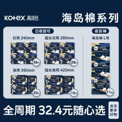 高洁丝 海岛奢宠纯棉极薄日用卫生巾