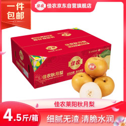 佳农 正宗山东莱阳秋月梨 净重6.5斤 6-8粒 礼盒装 生鲜水果礼盒