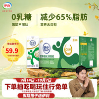 中秋送好礼、乳糖不耐必备：舒化 低脂无乳糖牛奶 220ml*24盒
