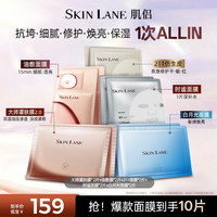 肌侣 大师白月光油敷膜补水紧致抗皱提亮保湿面膜套装