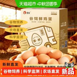 晋龙食品 谷饲鲜鸡蛋 30枚*50g