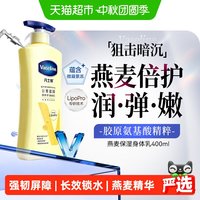 移动端、88VIP：凡士林 aseline 凡士林 倍护精华身体乳400ml