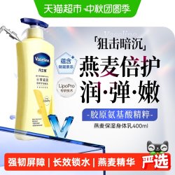 凡士林 aseline 凡士林 倍护精华身体乳400ml