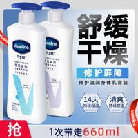 凡士林 补水润肤乳保湿身体乳330ml*2