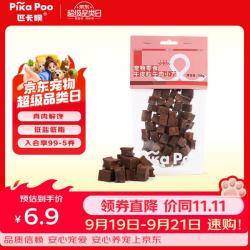 匹卡噗 狗零食金毛训练奖励宠物蛋白营养 牛皮粒牛肉小方块110g