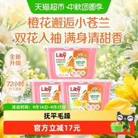 移动端、88VIP：立白 香柔倍净洗衣凝珠 橙花小苍兰