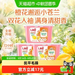 立白 香柔倍净洗衣凝珠 橙花小苍兰