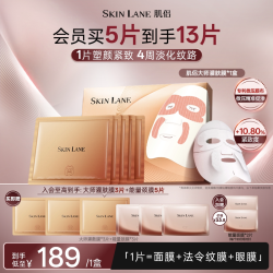 肌侣 大师灌肤面膜抗皱提拉v脸紧致淡纹胶原肽补水