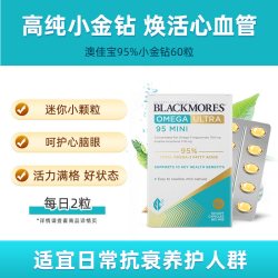 澳佳宝 小金钻95%高浓度Omega3鱼油迷你60粒