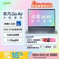 宏碁 非凡Go Air 14英寸笔记本 全金属超轻薄 3代酷睿AI智慧 学生商务办公  Core5-320 12G 512G 蓝色