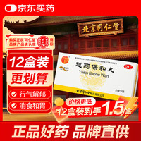 同仁堂 北京同仁堂越鞠保和丸 6g*12袋 舒肝解郁 开胃消食 用于气食郁滞所致的胃胀痛大便不调