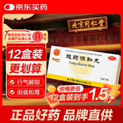 同仁堂 北京同仁堂越鞠保和丸 6g*12袋 舒肝解郁 开胃消食 用于气食郁滞所致的胃胀痛大便不调