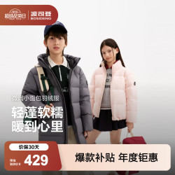 波司登 26年新款儿童羽绒服秋冬保暖外套厚羽男女童短款立领