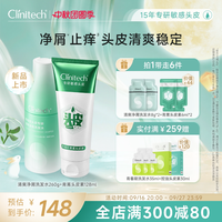 科丽尼 青蒿头皮素+清爽净屑洗发水去屑控油清洁舒缓