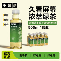 小罐茶 浓萃绿茶原味茶饮料 500ml