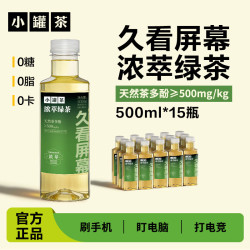 小罐茶 浓萃绿茶原味茶饮料 500ml