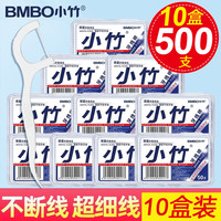 BMBO 经典牙线棒 家庭装超细便携牙签线盒随身剔牙 十盒【500支】