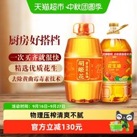 金龙鱼 胡姬花金龙鱼)古法花生油+不油腻花生油共11.51L