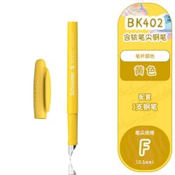 施耐德 开学季施耐德BK402小学生三年级用中学生练字写作业钢笔书写F尖