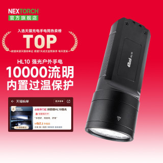 纳丽德 HL10强光超亮手电1万流明搜救巡逻探险充电手电筒