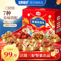 坚果星球 沃隆 开心果多福如意礼1020g 混合坚果礼盒
