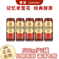 SNOWFLK 啤酒 醇香啤酒