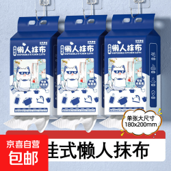 京喜 元气考拉（VITALITYKOALA）悬挂式懒人一次性抹布壁挂加厚厨房专用抽取式干湿两用免撕洗碗布 1提