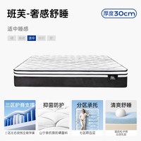 舒达 班芙 凝胶记忆棉独立袋乳胶弹簧家用床垫