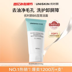 优时颜 B5至简洁面009糖脂氨基酸010控油洗面奶便携装