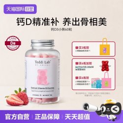 钙D3小熊软糖维生素D3成人儿童补钙软糖官方
